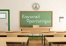 Ξεκινούν οι εγγραφές για το Κοινωνικό Φροντιστήριο του Δήμου Κηφισιάς