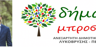 Η άποψη της Παράταξης «Δήμος Μπροστά» για το Γενικό Πολεοδομικό Σχέδιο