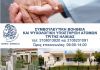 Συμβουλευτική βοήθεια και ψυχολογική υποστήριξη ατόμων Τρίτης Ηλικίας
