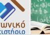 Κοινωνικό Φροντιστήριο από τον Δήμο Παπάγου – Χολαργού