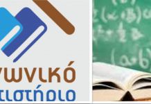 Κοινωνικό Φροντιστήριο από τον Δήμο Παπάγου – Χολαργού