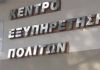 Και με βιντεοκλήση η εξυπηρέτηση στα ΚΕΠ Χαλανδρίου