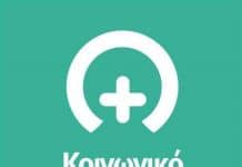 Η δράση του Κοινωνικού Φαρμακείου του Δήμου Χαλανδρίου τον μήνα Οκτώβριο