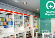 Κοινωνικό Φαρμακείο Χαλανδρίου – Στήριξε 115 πολίτες το Σεπτέμβριο