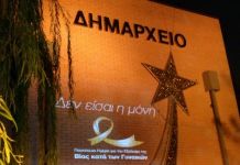 Στα… πορτοκαλί το Δημαρχείο Κηφισιάς για την εξάλειψη της βίας κατά των γυναικών