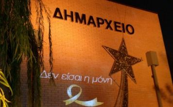 Στα… πορτοκαλί το Δημαρχείο Κηφισιάς για την εξάλειψη της βίας κατά των γυναικών