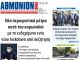 Αθμόνιον Βήμα 5 Νομεβρίου 2020