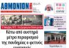 Αθμόνιον Βήμα 19 Νοεμβριου 2020