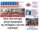 Αθμόνιον Βήμα 19 Νοεμβριου 2020