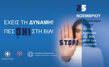 Διεθνής Ημέρα Εξάλειψης της Βίας κατά των Γυναικών- Περιφερειάρχης Αττικής Γ. Πατούλης «Είμαστε δίπλα στις κακοποιημένες γυναίκες με συγκεκριμένες δράσεις»