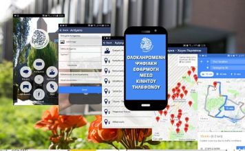 Επιλέξτε τις ηλεκτρονικές εφαρμογές του Δήμου Κηφισιάς