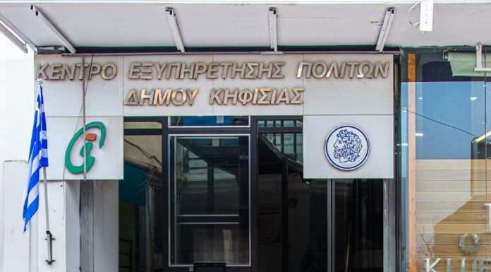 Επίσκεψη του Υφυπουργού Γ. Γεωργαντά στο ΚΕΠ Κηφισιάς