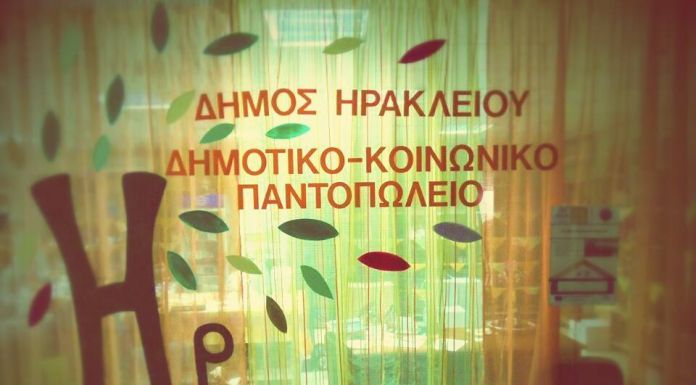 Στήριξη στα δύσκολα: διανομή ειδών πρώτης ανάγκης στους δικαιούχους του προγράμματος ΤΕΒΑ από τον Δήμο Ηρακλείου Αττικής – 17 Νοεμβρίου στο 4ο Λύκειο