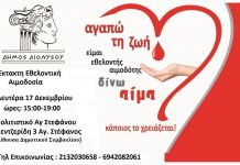Έκτακτη Εθελοντική Αιμοδοσία του Δήμου Διονύσου, την Πέμπτη 17 Δεκεμβρίου 2020 με ραντεβού