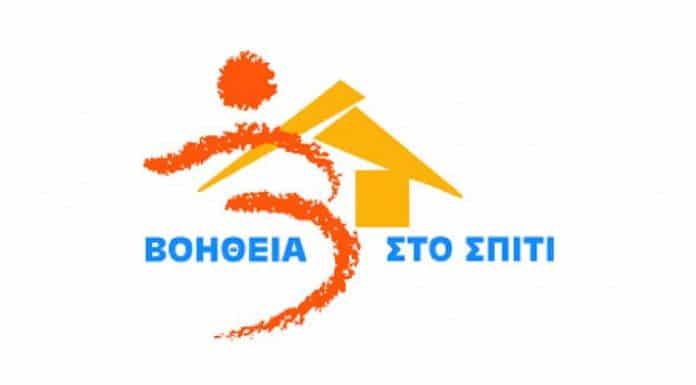 Το πρόγραμμα «ΒΟΗΘΕΙΑ ΣΤΟ ΣΠΙΤΙ» από τον Δήμο της Αγίας Παρασκευής