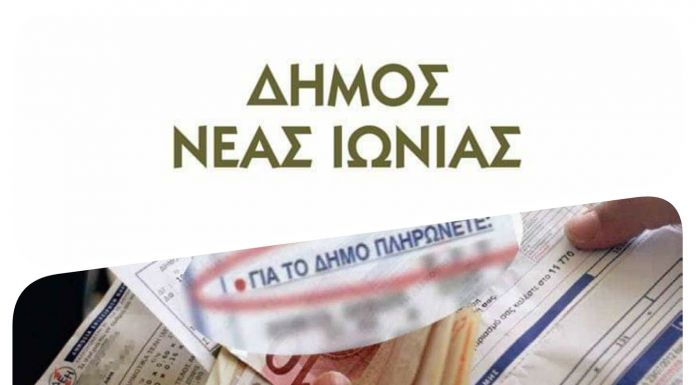 Μέτρα στήριξης του Δήμου Νέας Ιωνίας για τις πληττόμενες επιχειρήσεις της πόλης