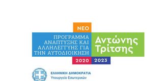 Αίτηση για τη χρηματοδότηση έργων ύδρευσης 5.000.000 € θα υποβάλλει ο Δήμος Διονύσου στο Πρόγραμμα «Αντώνης Τρίτσης»