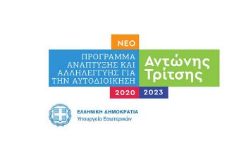 Αίτηση για τη χρηματοδότηση έργων ύδρευσης 5.000.000 € θα υποβάλλει ο Δήμος Διονύσου στο Πρόγραμμα «Αντώνης Τρίτσης»
