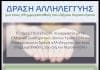 Δράση αλληλεγγύης από τον Δήμο Πεντέλης, για τους πλημμυροπαθείς του Δήμου Χερσονήσου