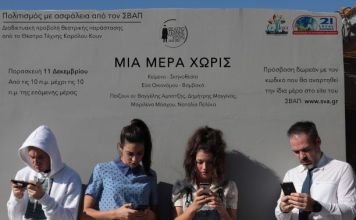 Διαδικτυακή προβολή της παράστασης «Μια μέρα χωρίς» από το Θέατρο Τέχνης Καρόλου Κουν και τον ΣΒΑΠ