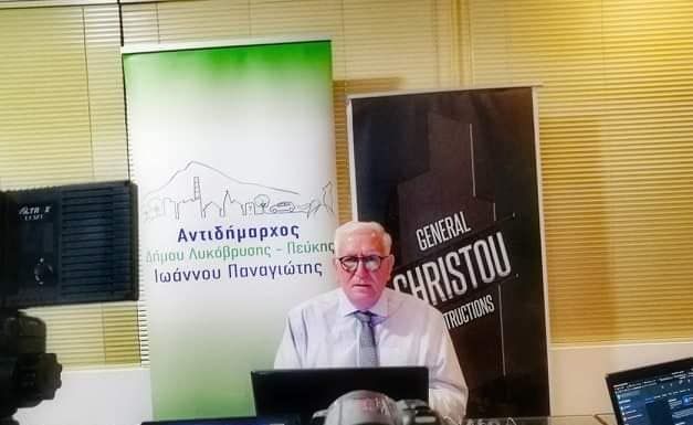 Επιχειρηματικότητα στην εποχή του κορωνοϊού- διαδικτυακή συζήτηση με πρωτοβουλία του Αντιδημάρχου Λυκόβρυσης-Πεύκης Π.Ιωάννου