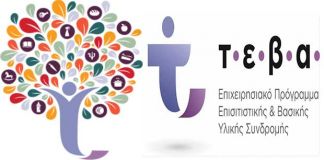 Συνεχίζεται η διανομή τροφίμων και ειδών πρώτης ανάγκης από την Περιφέρεια Αττικής σε ωφελούμενους που διαμένουν σε Δήμους του Νοτίου Τομέα Αθηνών, στο πλαίσιο του ΤΕΒΑ