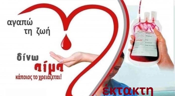 Δήμος Διονύσου: Διήμερο Εθελοντικής Αιμοδοσίας στον Άγιο Στέφανο, στις 18 & 19/1, με ραντεβού