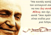 Αναδρομή – Σαν σήμερα το 1977 έφυγε από τη ζωή ο μεγάλος συγγραφέας Μενέλαος Λουντέμης