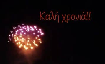 Με ρίψη εντυπωσιακών πυροτεχνημάτων ο Δήμος Αμαρουσίου υποδέχτηκε το 2021!