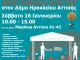 Drive through covid tests στον Δήμο Ηρακλείου Αττικής – Σάββατο 16/1 10.00 – 15.00