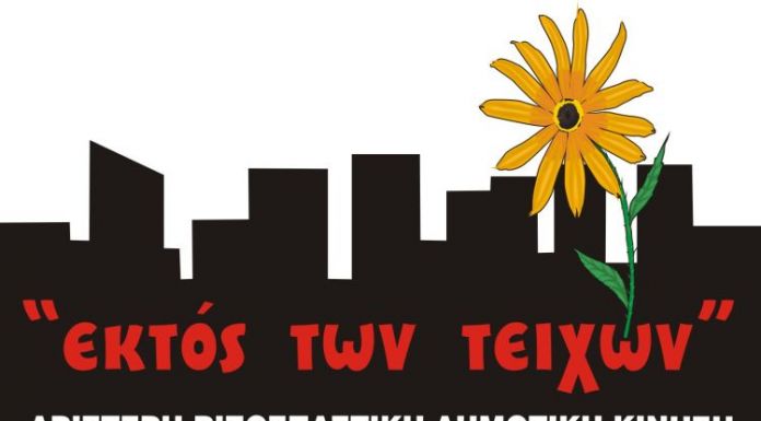 Δήλωση σχετικά με την Απόφαση του ΣτΕ για την μετεγκατάσταση του Καζίνο της Πάρνηθας στο Μαρούσι από την Αριστερή Ριζοσπαστική Δημοτική Κίνηση «ΕΚΤΟΣ ΤΩΝ ΤΕΙΧΩΝ» Δήλωση σχετικά με την Απόφαση του ΣτΕ για την μετεγκατάσταση του Καζίνο της Πάρνηθας στο Μαρούσι από την Αριστερή Ριζοσπαστική Δημοτική Κίνηση «ΕΚΤΟΣ ΤΩΝ ΤΕΙΧΩΝ»