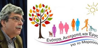 Ενότητα Ανατροπή και Έργο για το Μαρούσι “Η απόφαση του ΣτΕ δικαιώνει όσους αγωνίστηκαν κατά της μετεγκατάστασης του Καζίνο της Πάρνηθας στο Μαρούσι”