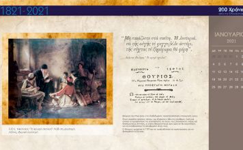 Το επετειακό ημερολόγιο 2021 του Δήμου Νέας Ιωνίας