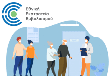 Οδηγίες διαδικασίας διαχείρισης και επιβεβαίωσης συνεδρίας εμβολιασμού μέσω των ΚΕΠ