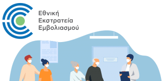 Οδηγίες διαδικασίας διαχείρισης και επιβεβαίωσης συνεδρίας εμβολιασμού μέσω των ΚΕΠ