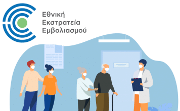Οδηγίες διαδικασίας διαχείρισης και επιβεβαίωσης συνεδρίας εμβολιασμού μέσω των ΚΕΠ
