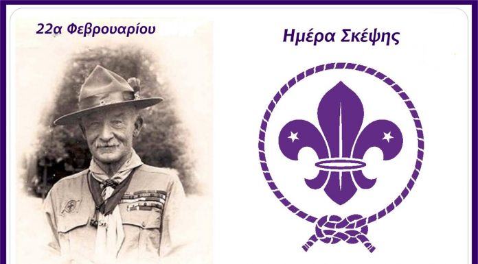 22 Φεβρουαρίου – Παγκόσμια Ημέρα σκέψης- Μια προσκοπική και οδηγική ημέρα