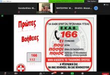 Εκπαιδευτικό διαδικτυακό σεμινάριο Α΄ Βοηθειών –ΚΑΡΠΑ στον Δήμο Λυκόβρυσης- Πεύκης