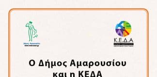 Διαδικτυακή εκδήλωση του Δήμου Αμαρουσίου με αφορμή την ημέρα της Γυναίκας με θέμα: «Η Γυναίκα στην πανδημία» την Τετάρτη 3 Μαρτίου 2021