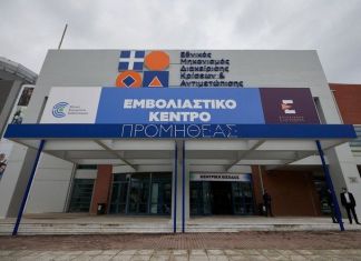 96 εμβολιαστικά κέντρα στο Μega Eμβολιαστικό Κέντρο στην Helexpo ξεκινούν από αύριο Δευτέρα 15 Φεβρουαρίου