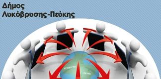 Με επιτυχία πραγματοποιήθηκε η διαδικτυακή συζήτηση με τους φορείς της πόλης για το Γραφείο Δημότη