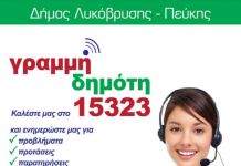 Mήνυμα του Αντιδημάρχου Π. Ιωάννου για βοήθεια όσων αντιμετωπίζουν πρόβλημα από την κακοκαιρία