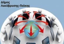 Τηλεδιάσκεψη με φορείς για τη Γραμμή Δημότη