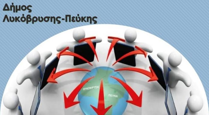 Τηλεδιάσκεψη με φορείς για τη Γραμμή Δημότη