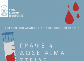Οι Πρόσκοποι Πεντέλης δίνουν αίμα.. και στέλνουν μήνυμα ζωής