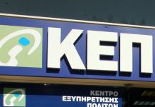 Oλα τα ΚΕΠ του Δήμου στα ψηφιακά ραντεβού