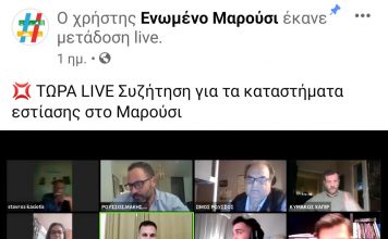 Διαδικτυακή εκδήλωση “Ενωμένο Μαρούσι” «Η τοπική αυτοδιοίκηση πρέπει να σταθεί στο πλευρό των επαγγελματιών της εστίασης»