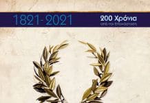 Το μήνυμα της Δημάρχου Νέας Ιωνίας Δέσποινας Θωμαΐδου για τα 200 χρόνια από την Επανάσταση του 1821