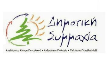 Δήλωση της “Δημοτικής Συμμαχίας” Πεντέλης για τη μεταφορά των πυλώνων της ΔΕΗ