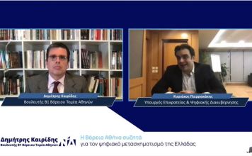 Διαδικτυακή συζήτηση Δ. Καιρίδη με Υπουργό Επικρατείας και Ψηφιακής Μεταρρύθμισης, Κυριάκο Πιερρακάκη